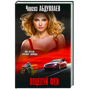 Поцелуй феи