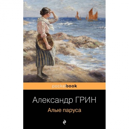 Русская классика, книга Алые паруса купить по скидке