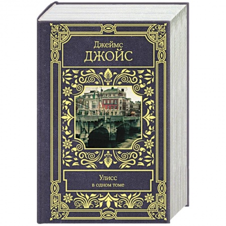 Зарубежная современная проза, книга Улисс купить по скидке