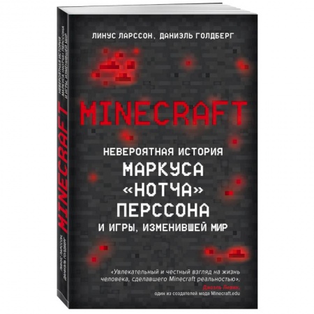 Компьютерная литература, книга Minecraft. Невероятная история Маркуса 'Нотча' Перссона и игры, изменившей мир купить по скидке