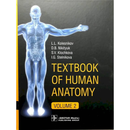 Другие виды специальной медицины, книга Textbook of Human Anatomy. In 3 vol. Vol. 2. Splanchnology and cardiovascular system: на англ.яз купить по скидке