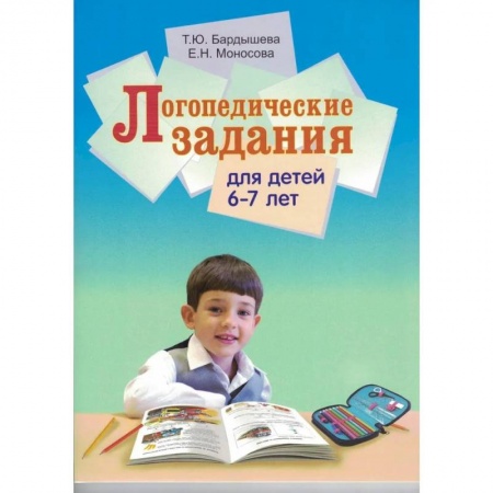 Логопедия, книга Логопедические задания для детей 6-7 лет купить по скидке