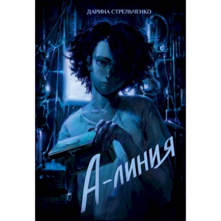 Отечественный любовный роман, книга А-линия купить по скидке