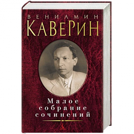 Русская поэзия, книга Малое собрание сочинений купить по скидке