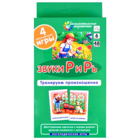 Дидактический материал для логопедов, книга Звуки Р и Рь. Тренируем произношение. Уровень 6. Набор карточек купить по скидке