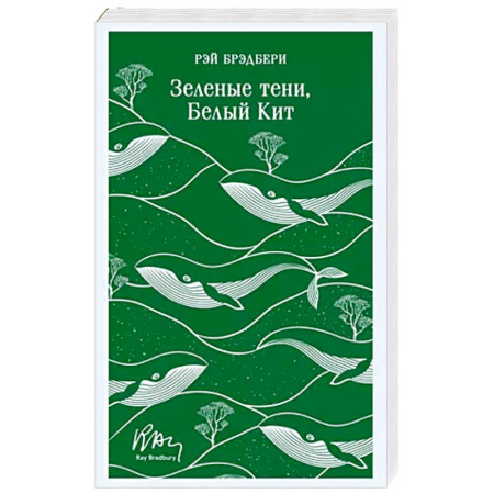 Зарубежная современная проза, книга Зеленые тени, Белый Кит купить по скидке