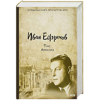 Таис Афинская