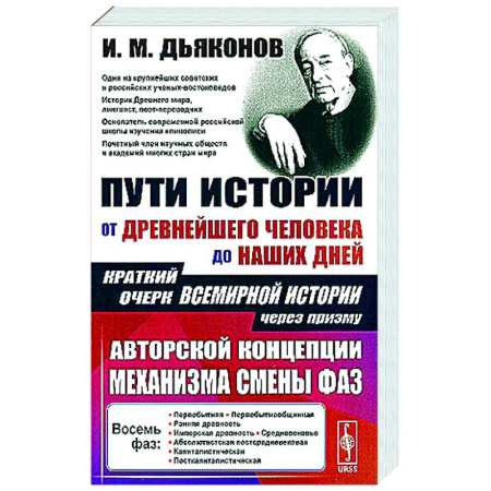 Общие работы по всемирной истории, книга Пути истории. От древнейшего человека до наших дней купить по скидке