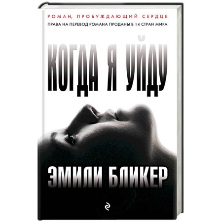 Зарубежная поэзия, книга Когда я уйду купить по скидке