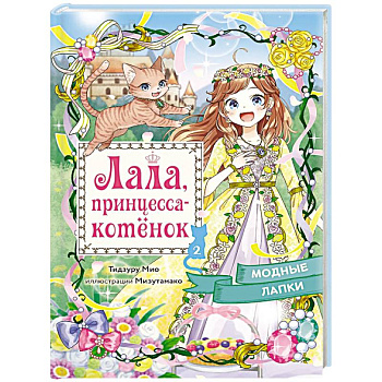 Модные лапки