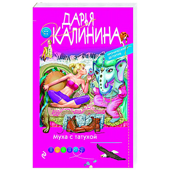 Муха с татухой