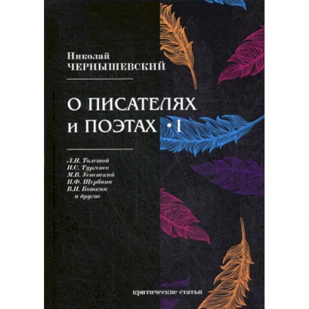 Русская классика, книга О писателях и поэтах купить по скидке