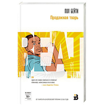 Продажная тварь