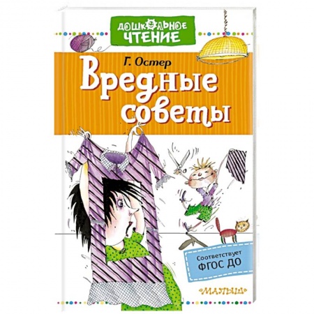 Романтическая проза, книга Вредные советы купить по скидке