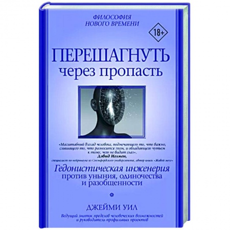 Психология, книга Перешагнуть через пропасть купить по скидке