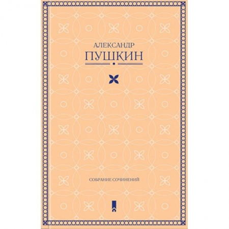 Русская классика, книга Собрание сочинений купить по скидке