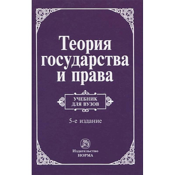Теория государства и права