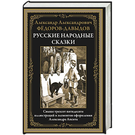 Сказки, книга Русские народные сказки купить по скидке