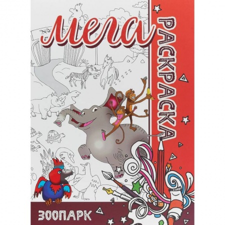 Животные. Птицы. Растения, книга Зоопарк купить по скидке