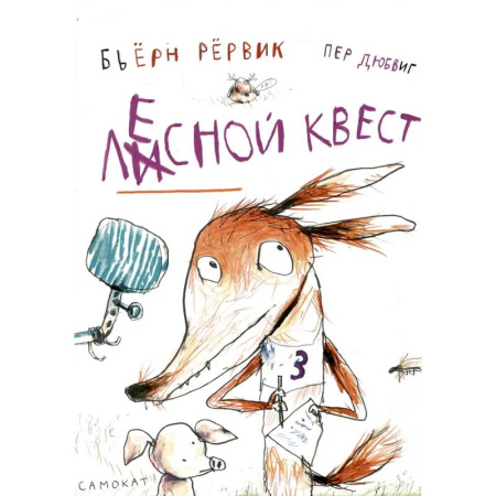 Повести и рассказы о животных, книга Лесной квест купить по скидке