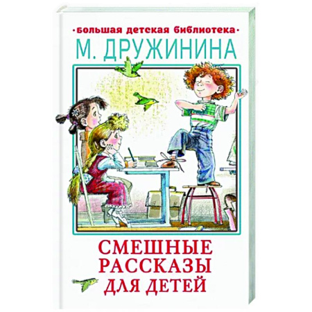 Повести и рассказы о детях, книга Смешные рассказы для детей купить по скидке