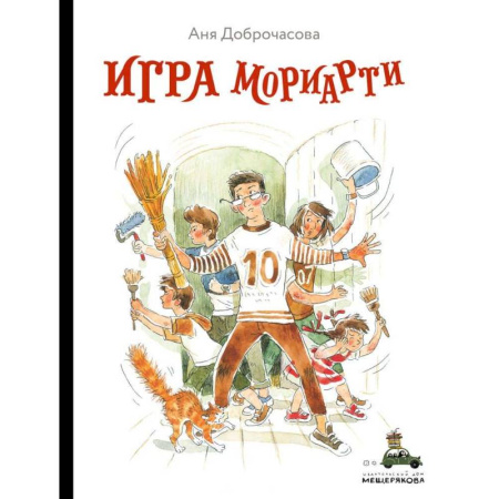 Приключения. Детективы, книга Игра Мориарти купить по скидке