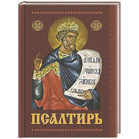 Молитвословы, акафисты, каноны, книга Псалтирь с приложением молитв о живых и усопших купить по скидке