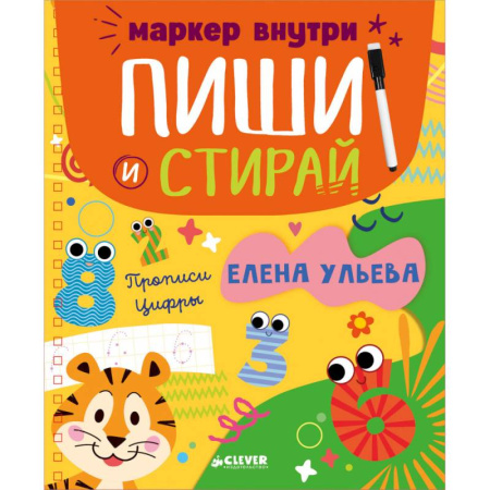 Письмо, мелкая моторика, книга Прописи. Цифры купить по скидке