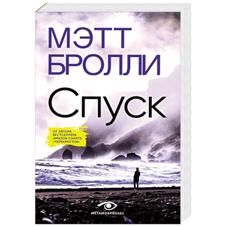 Зарубежный детектив, книга Спуск купить по скидке