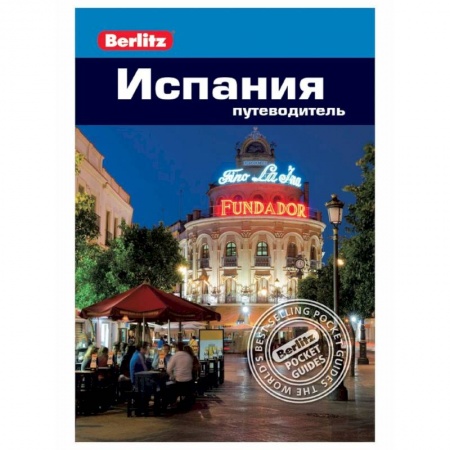 Испания, книга Испания: путеводитель купить по скидке