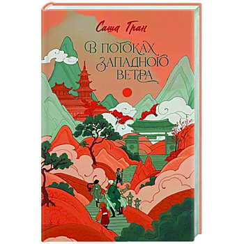 В потоках западного ветра