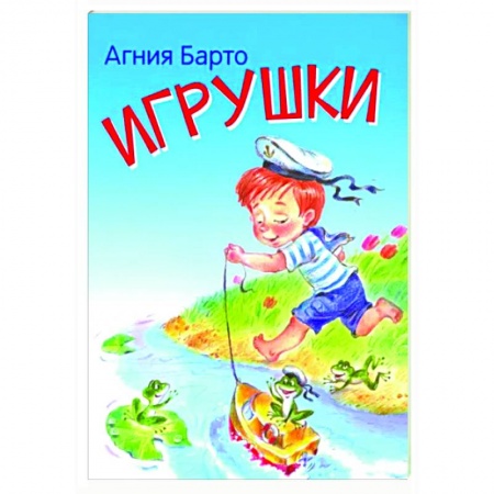 Русская поэзия для детей, книга Игрушки. Стихи купить по скидке