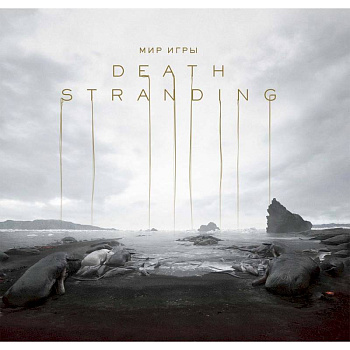 Мир игры Death Stranding