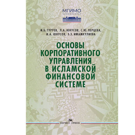 Финансы. Банковское дело. Инвестиции, книга Основы корпоративного управления в исламской финансовой системе: Учебное пособие купить по скидке