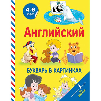 Английский букварь в картинках