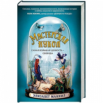 Мастерская кукол