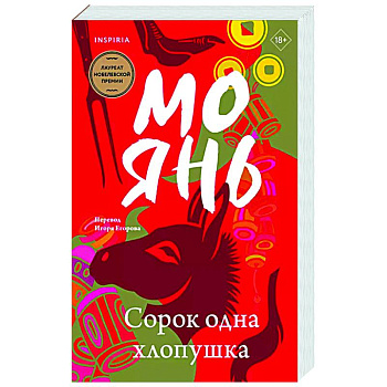 Сорок одна хлопушка