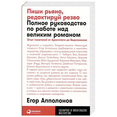 Театр. Сценическое искусство, книга Пиши рьяно, редактируй резво: Полное руководство по работе над великим романом купить по скидке