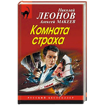 Комната страха