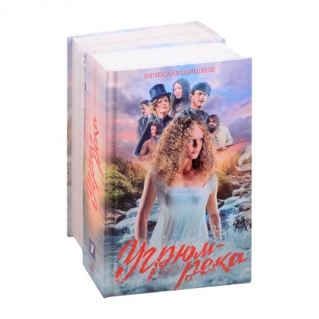 Русская классика, книга Угрюм-река. Комплект из 2-х книг купить по скидке