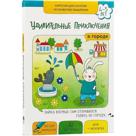Другое, книга Удивительные приключения в городе купить по скидке