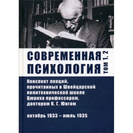 Психоанализ, книга Современная психология купить по скидке