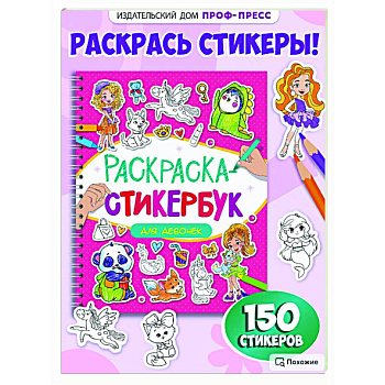 Для девочек