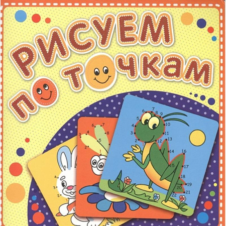Развивающие раскраски, книга Зеленый кузнечик купить по скидке