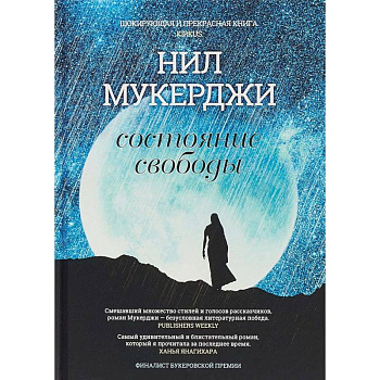 Состояние свободы