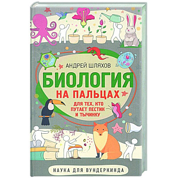 Биология для тех, кто путает пестик и тычинку