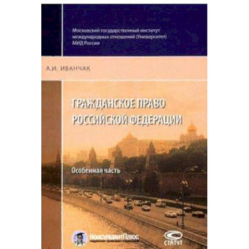 Гражданское право Российской Федерации. Особенная часть