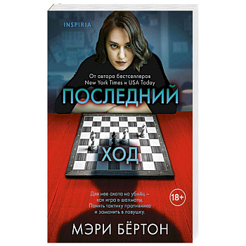 Последний ход