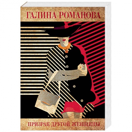 Отечественный женский детектив, книга Призрак другой женщины купить по скидке