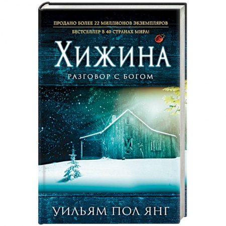 Книги, книга Хижина купить по скидке